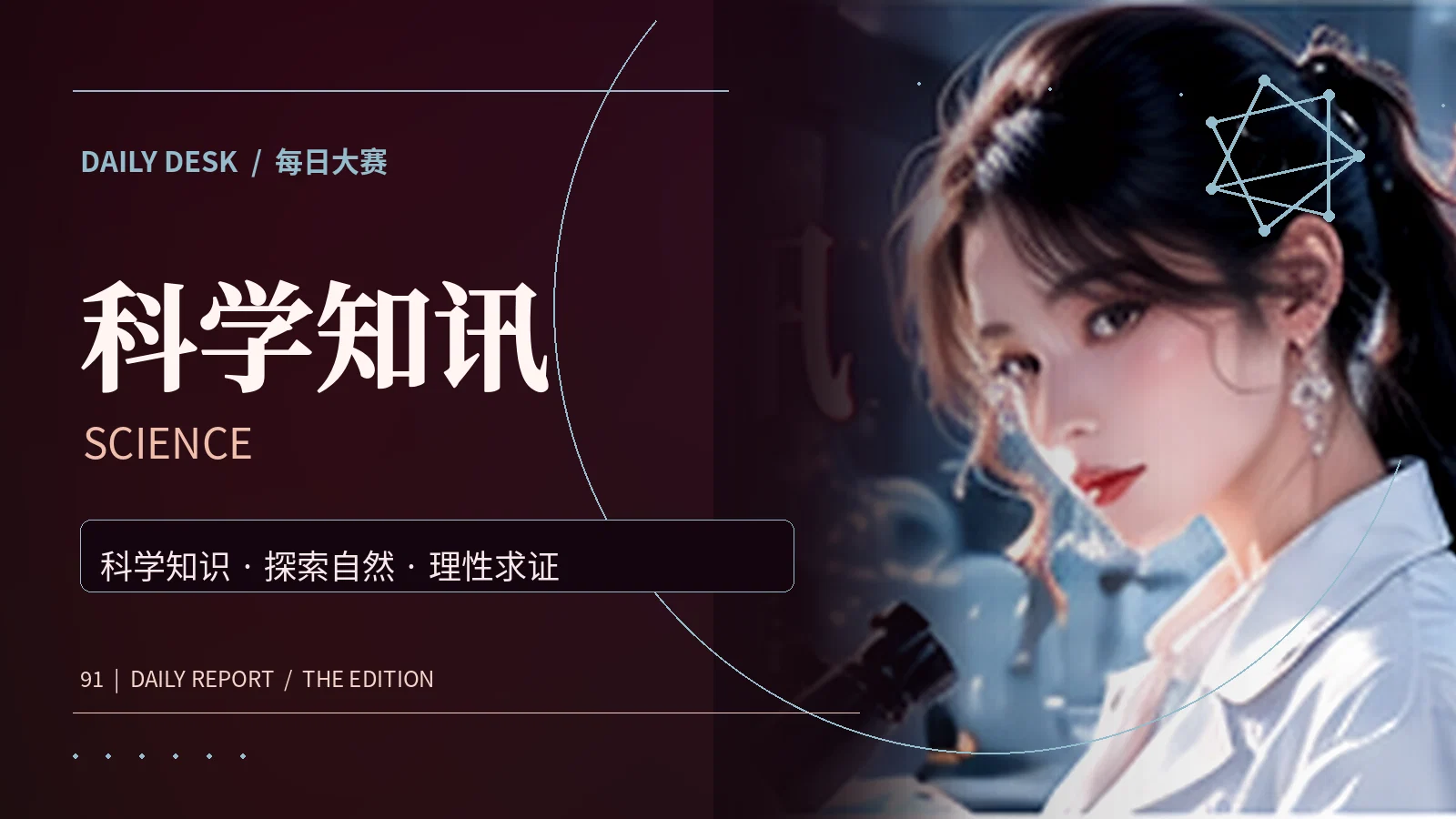 自然观察局专题配图