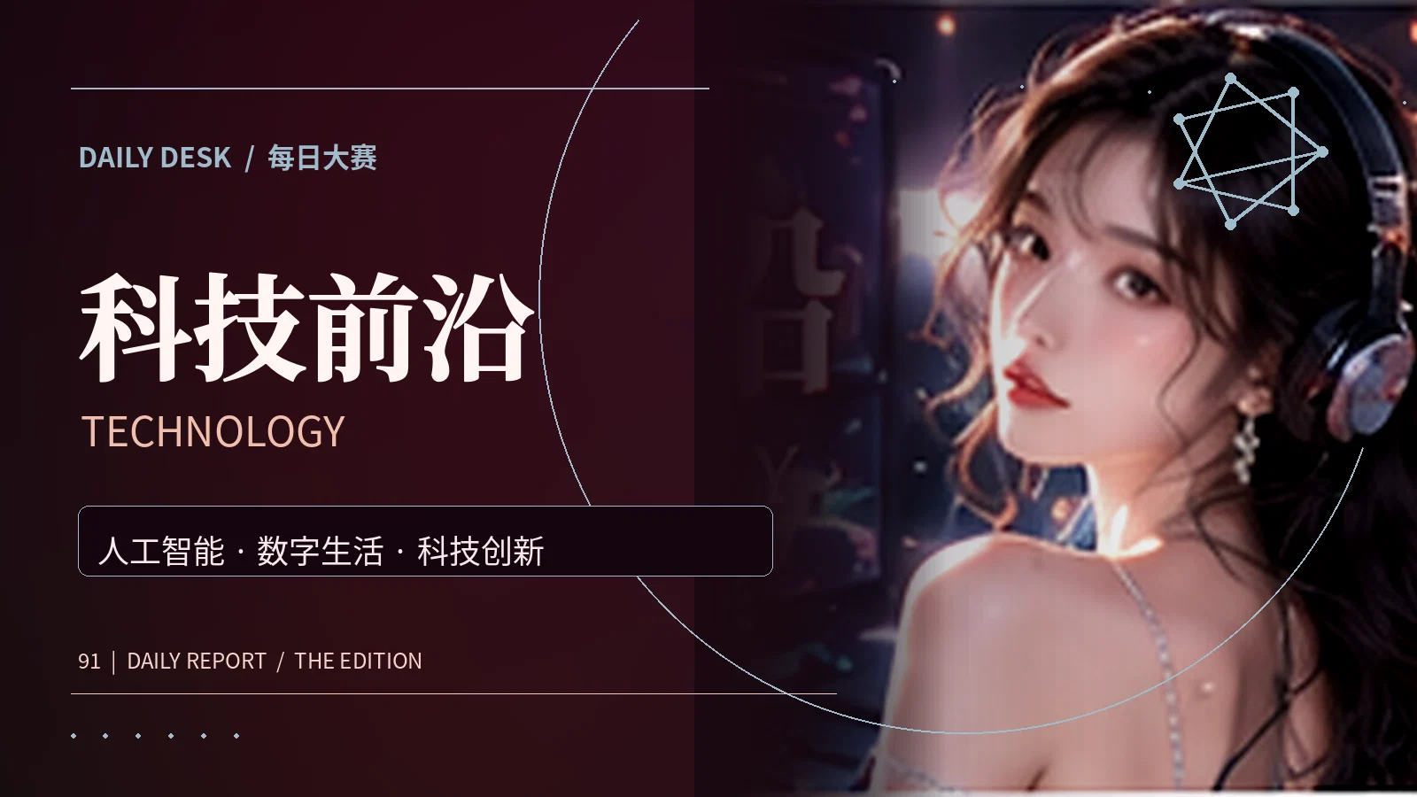 数字新知专题配图